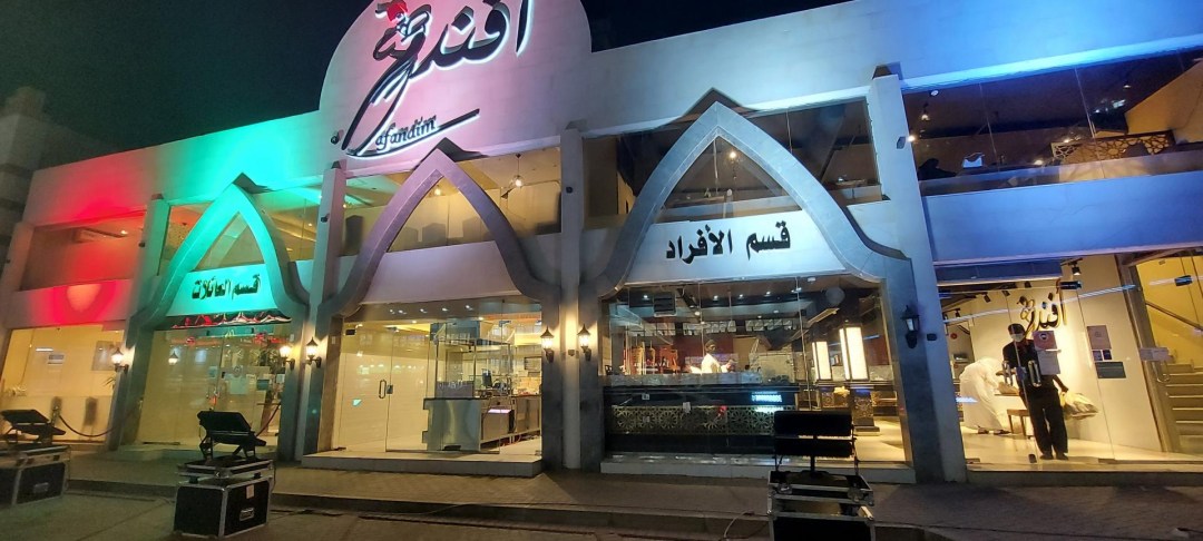 Picture of: Afandim Restaurant mit internationaler Küche – Mekka Restaurant