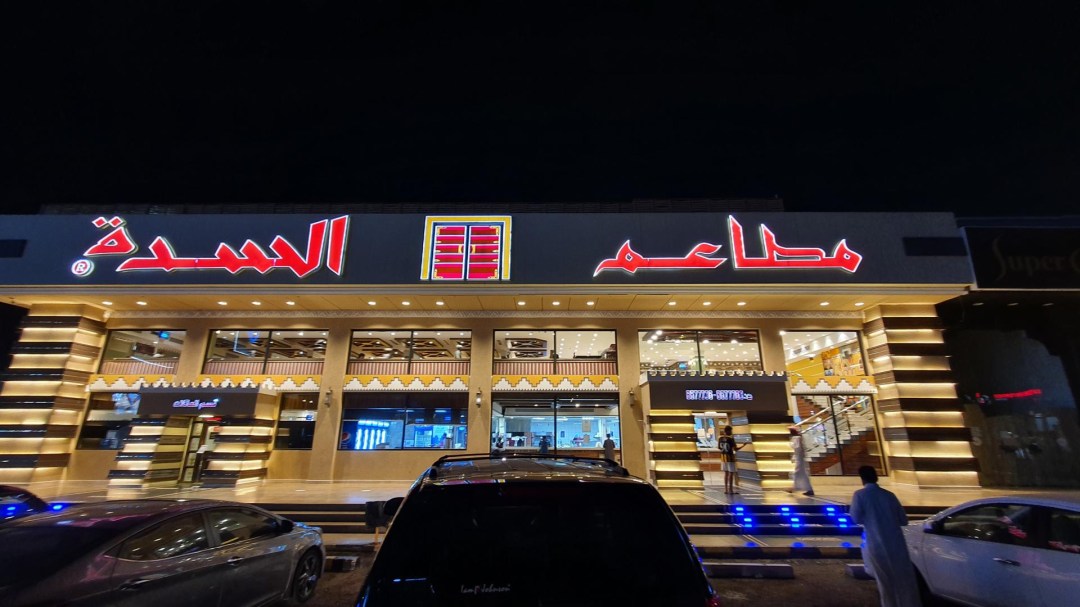 Picture of: Al Saddah Restaurant – Jeddah – مطاعم السدة Restaurant – Jeddah