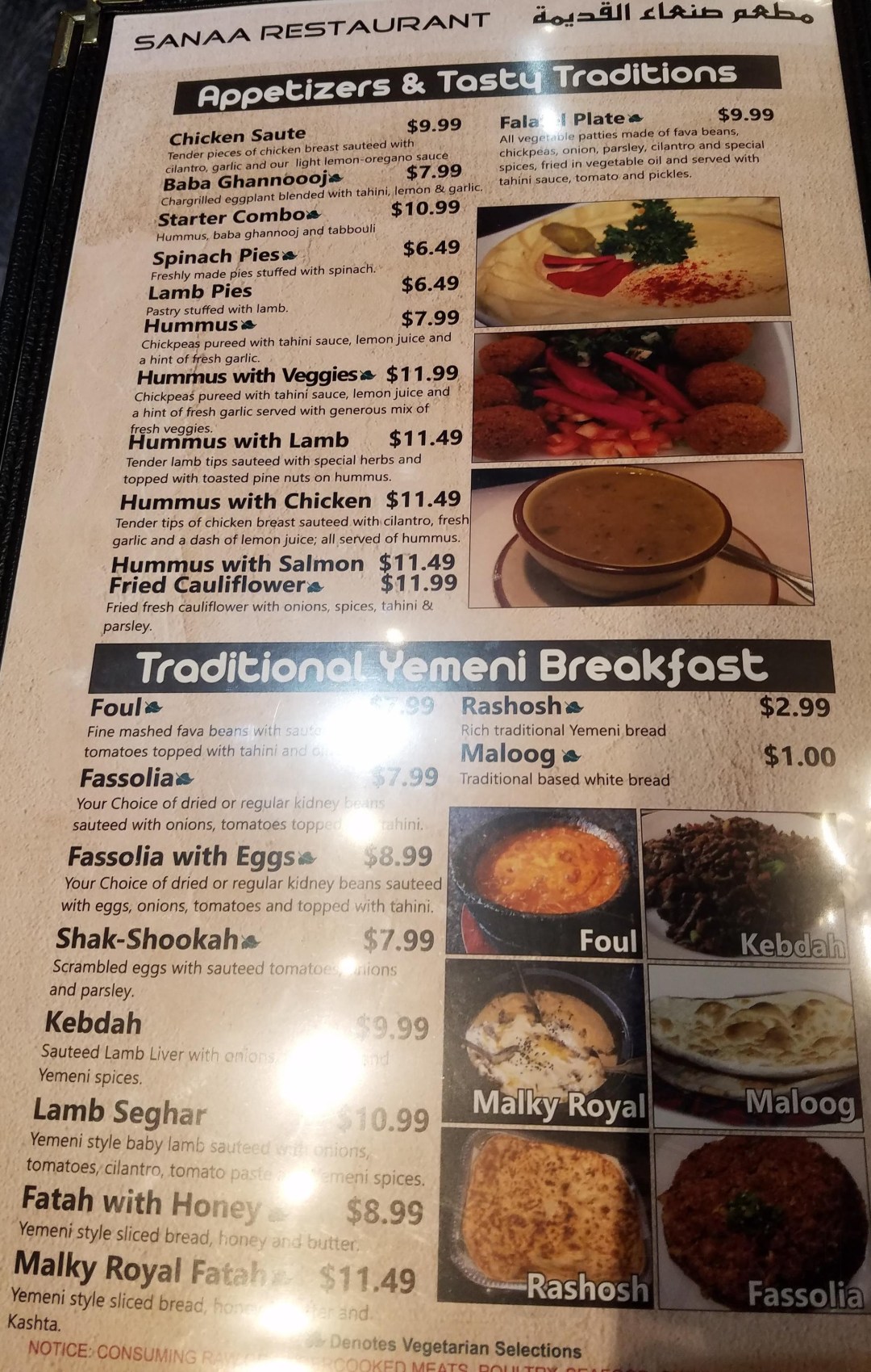 Picture of: مطعم صنعاء Sana’a Restaurant Yemeni Cuisine menu in Dearborn